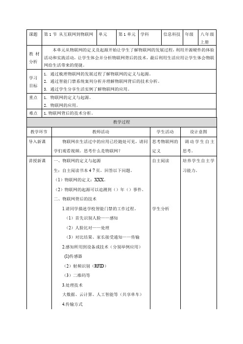 八上信息科技 从互联网到物联网 教案