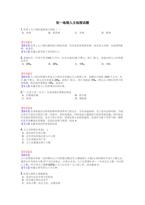 初一地理人文地理试题
