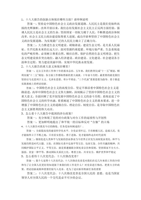 十八大报告的创新点体现在哪些方面