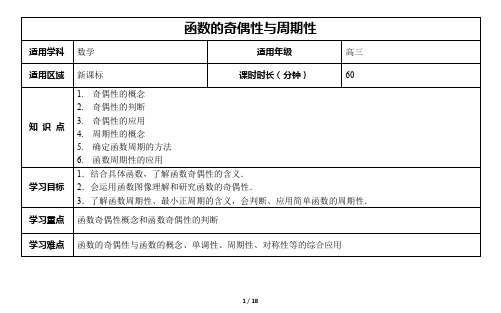 《2.4函数的奇偶性与周期性》  学案