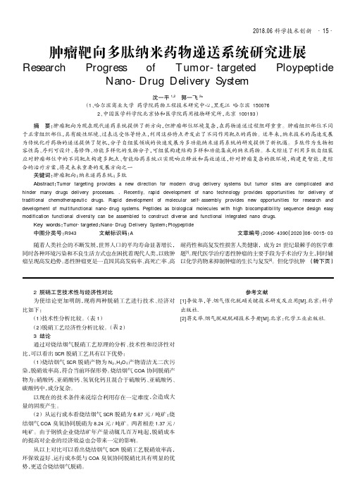 肿瘤靶向多肽纳米药物递送系统研究进展