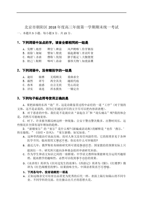 2018年北京市朝阳区 高三年级第一学期期末统一考试语文 (3)