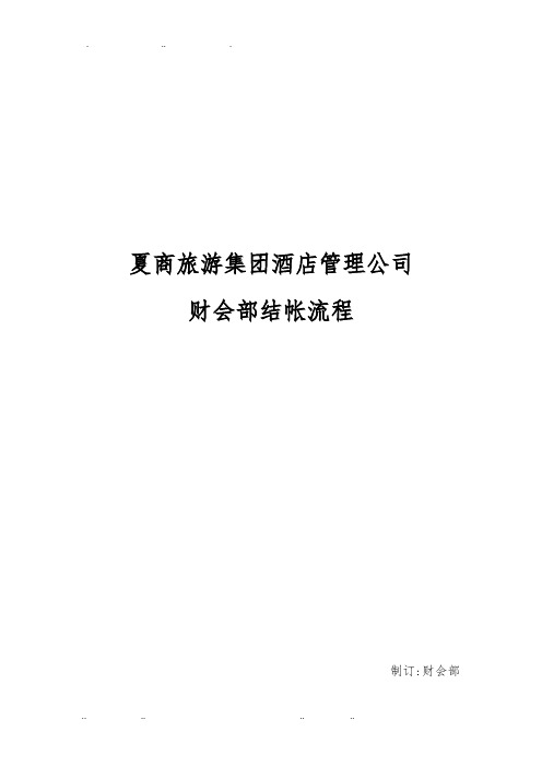 公司财会部结帐流程图