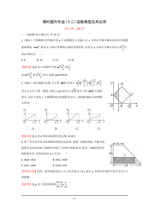 2015届高考数学一轮复习课时作业：12 函数模型及其应用