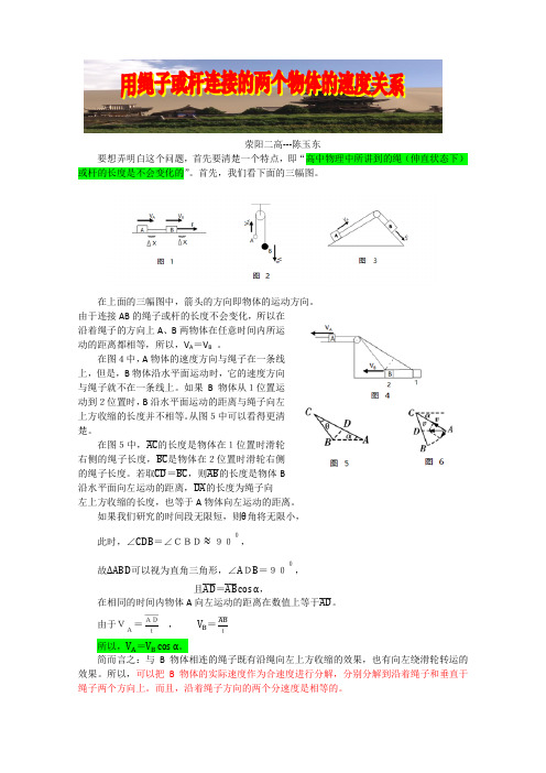 用绳子或杆连接的两个物体的速度关系： Microsoft Office Word 文档