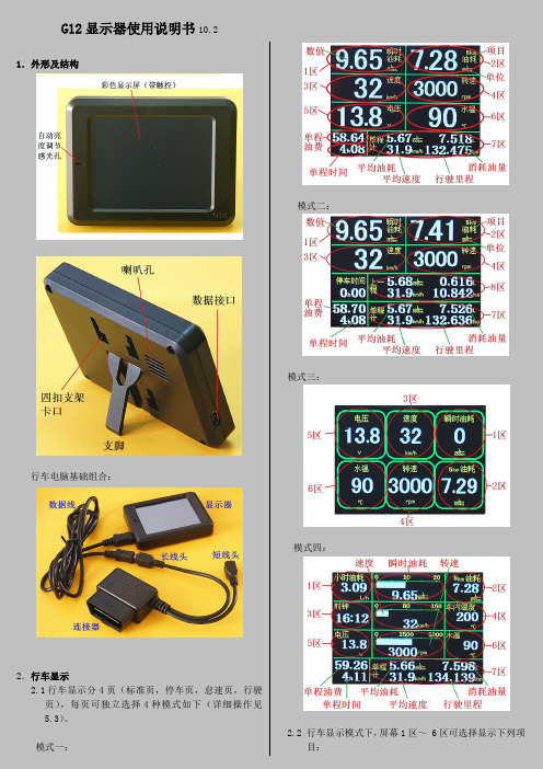 G12显示器使用说明10.2