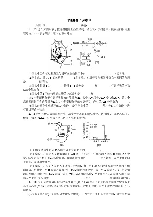 河南省许昌高级中学2018届高三生物一轮复习大题狂做21