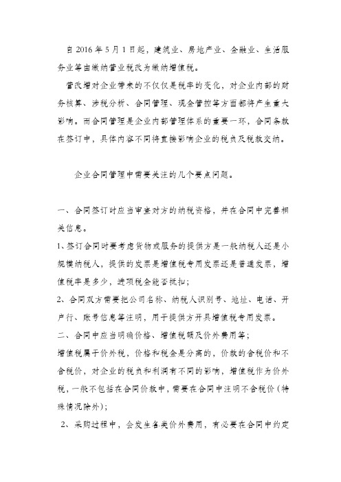 房地产企业签订不同合同涉税分析