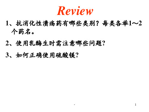 27.糖皮质激素PPT课件
