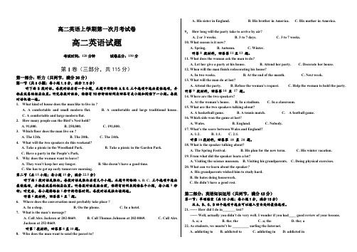 新人教版高二英语上学期第一次月考试卷