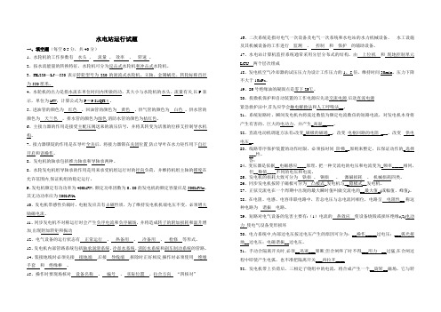 试题水电站运行考试试题及答案8