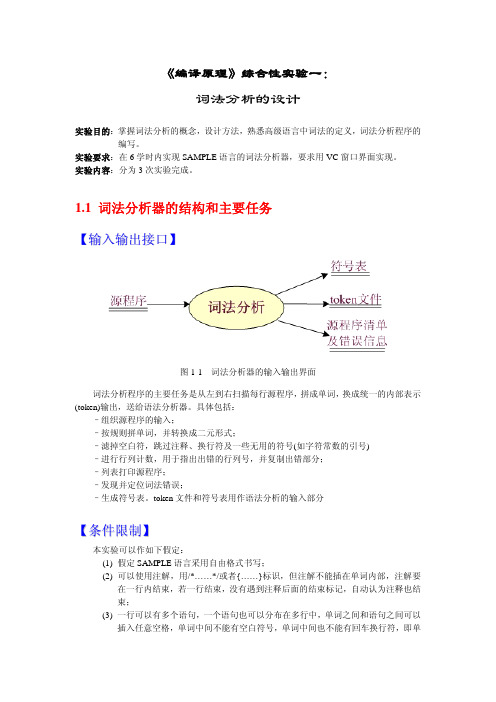 编译原理综合性实验：词法分析的设计