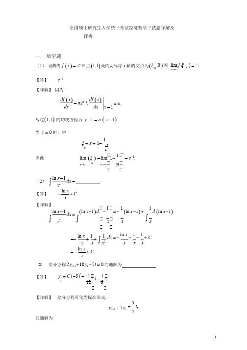 1998年考研数学三真题