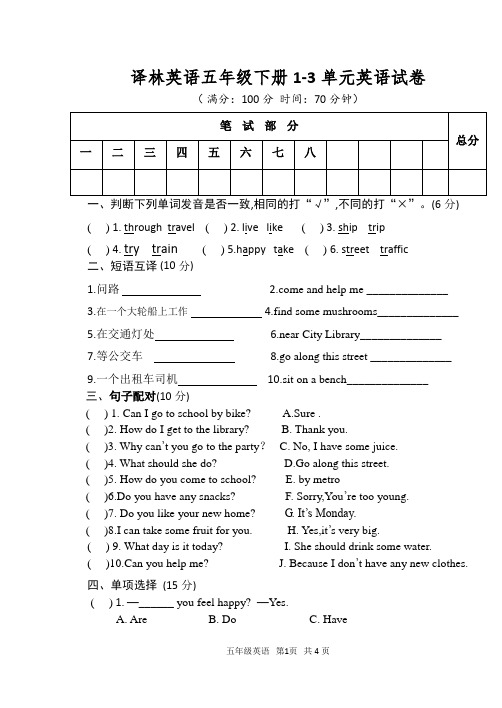 译林英语五年级下册试卷(1-3单元)含答案sc2