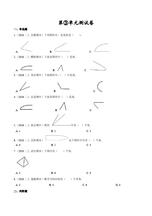 人教版二年级上册数学《第三单元检测》(附答案)