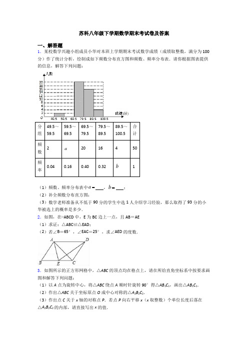 苏科八年级下学期数学期末考试卷及答案