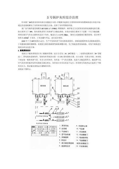 灰库综合治理