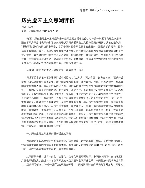 历史虚无主义思潮评析