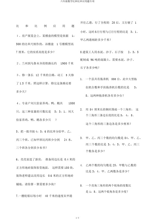 六年级数学比和比例应用题专项