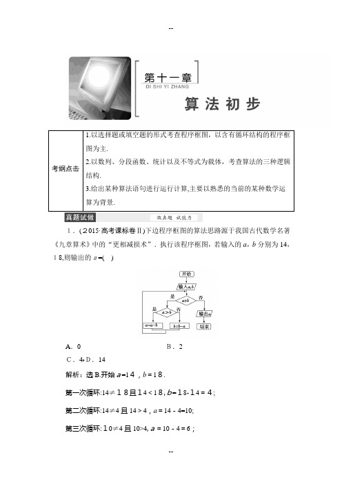 高中数学必修三-算法初步练习题