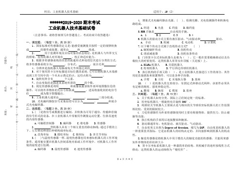 中职工业机器人技术基础试卷