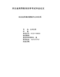 论企业形象的塑造与公共关系  毕业论文