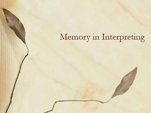 英汉口译Memory in Interpreting