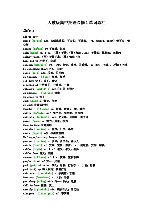 人教版高中英语必修1单词总汇(带音标)