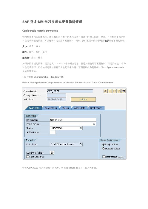 6.SAP-MM-配置物料管理