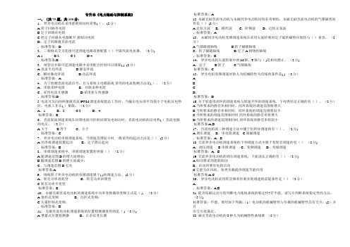 专升本《电力拖动与控制系统》_试卷_答案