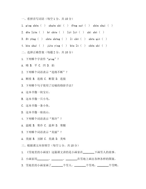 鄂教版小学三年级语文试卷