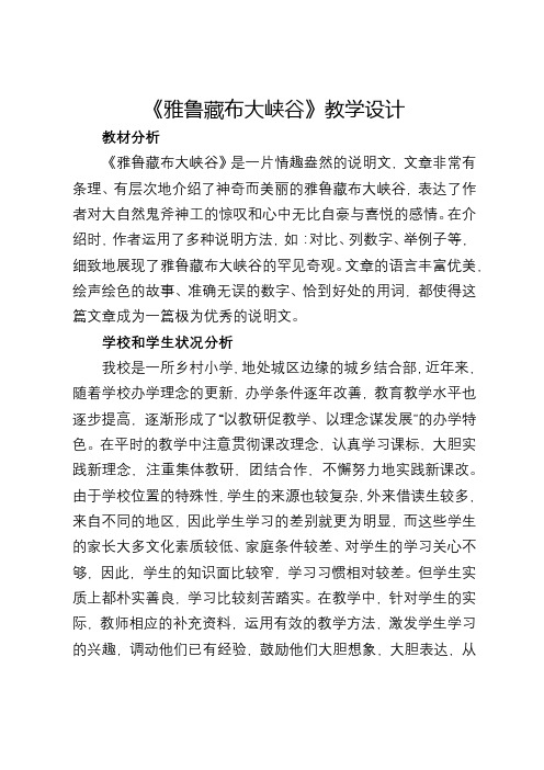 北师大2001课标版小学语文五年级上册《二 奇观 雅鲁藏布大峡谷》优质课教学设计_29