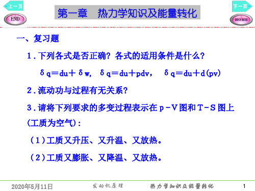 【发动机原理】第一章    热力学知识及能量转化：练习题