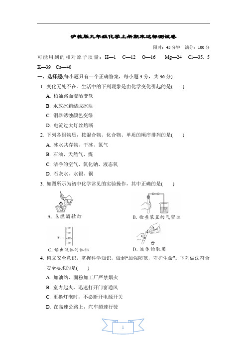 沪教版九年级化学上册期末达标测试卷含答案