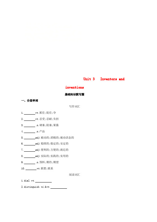 人教版2019版高考英语一轮复习Unit3Inventorsandinventions词汇训练选修8