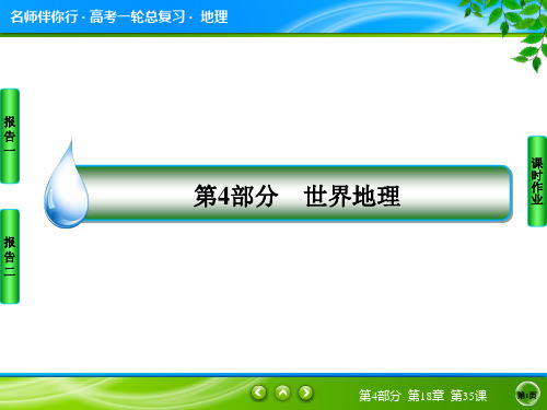 2020届高考地理大一轮(课件+检修) (31)