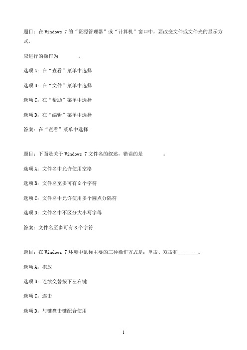 国开作业计算机文化基础-第二章 形考作业客观题60参考（含答案）