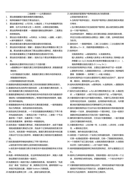 计算机二级access基础知识总结