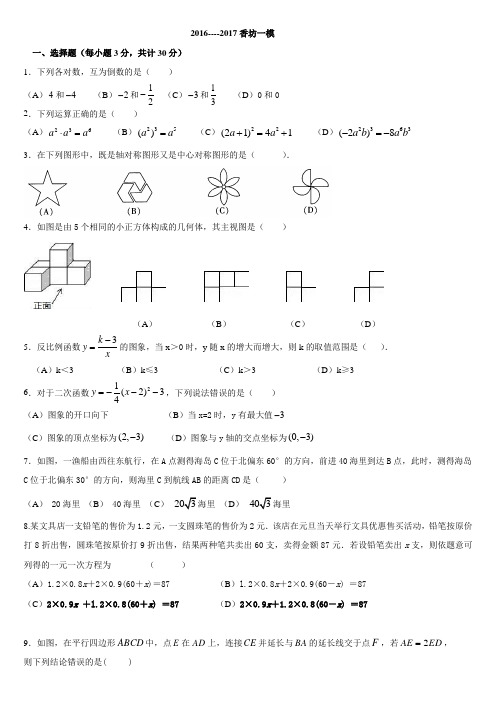 20162017学年黑龙江省哈尔滨市香坊区中考一模数学试卷(含答案)