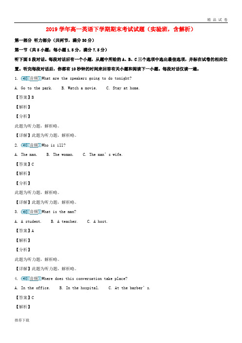 [精品]2019学年高一英语下学期期末考试试题(实验班,含解析)新 人教版