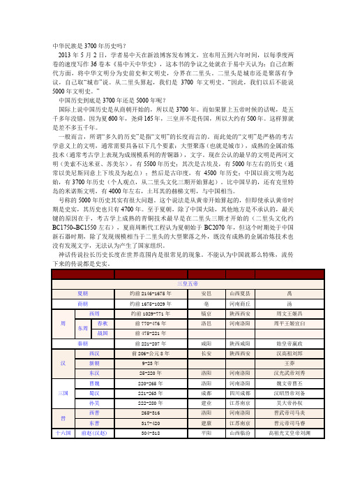 中华民族是3700年历史吗