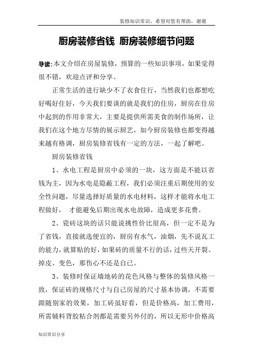 厨房装修省钱 厨房装修细节问题