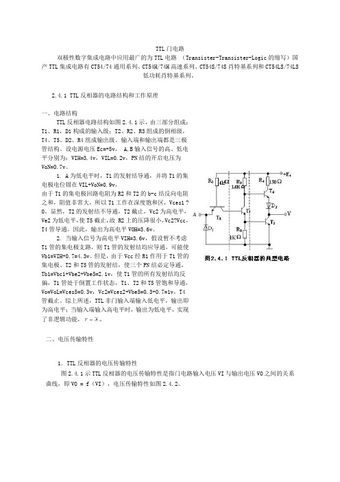 TTL门电路