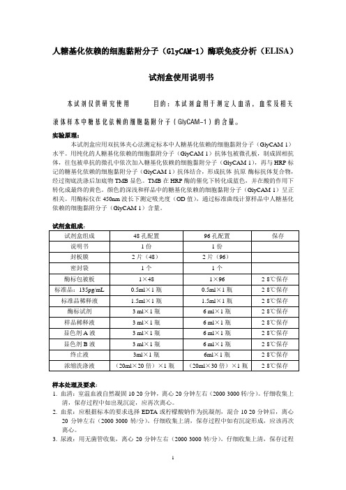 人白细胞介素10IL-10酶联免疫分析ELISA