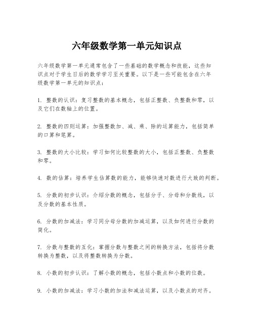 六年级数学第一单元知识点