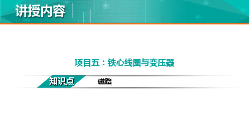 知识点：1.磁路的基本概念-教学文稿