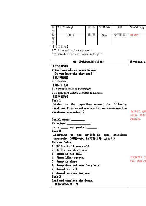 牛津译林版七年级上册英语全册教案Unit1Reading1