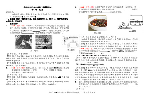 安庆市2015年中考第二次模拟考试物理试题