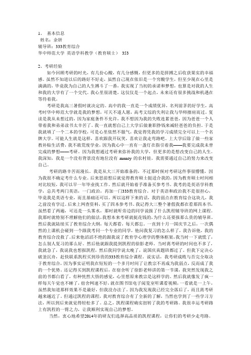 凯程学员余妍：华中师范大学学科教学英语考研经验