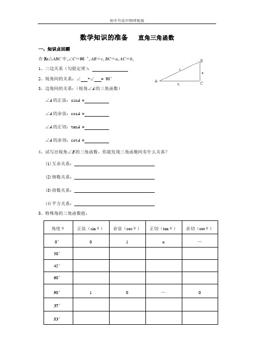 高一物理数学知识准备